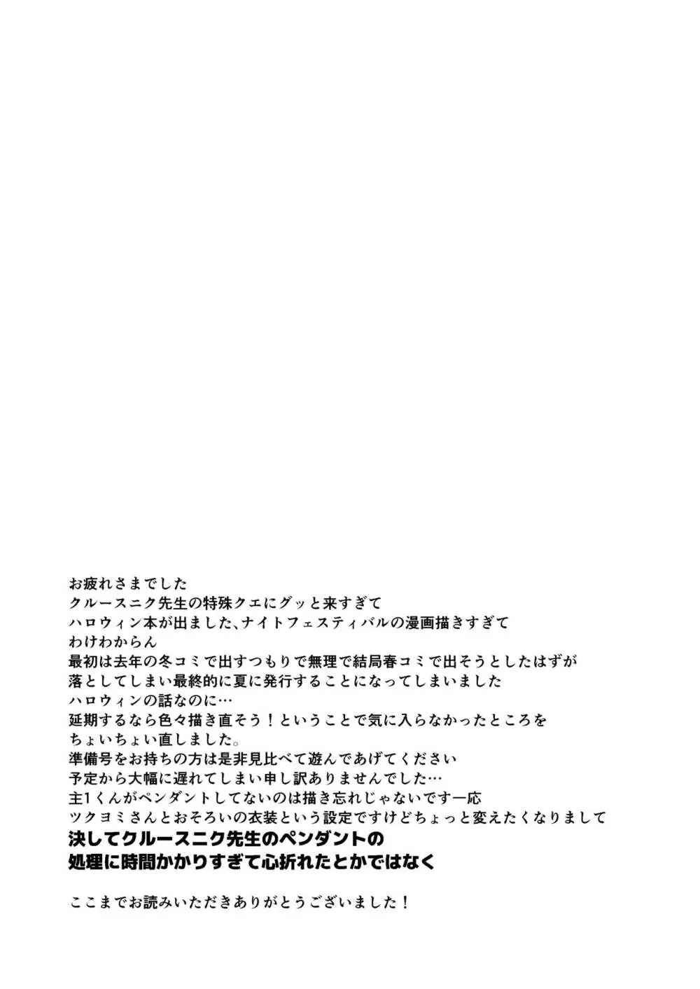 その扉を開けないで - page28