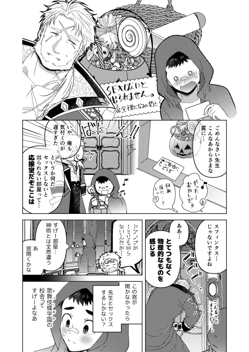 その扉を開けないで - page3