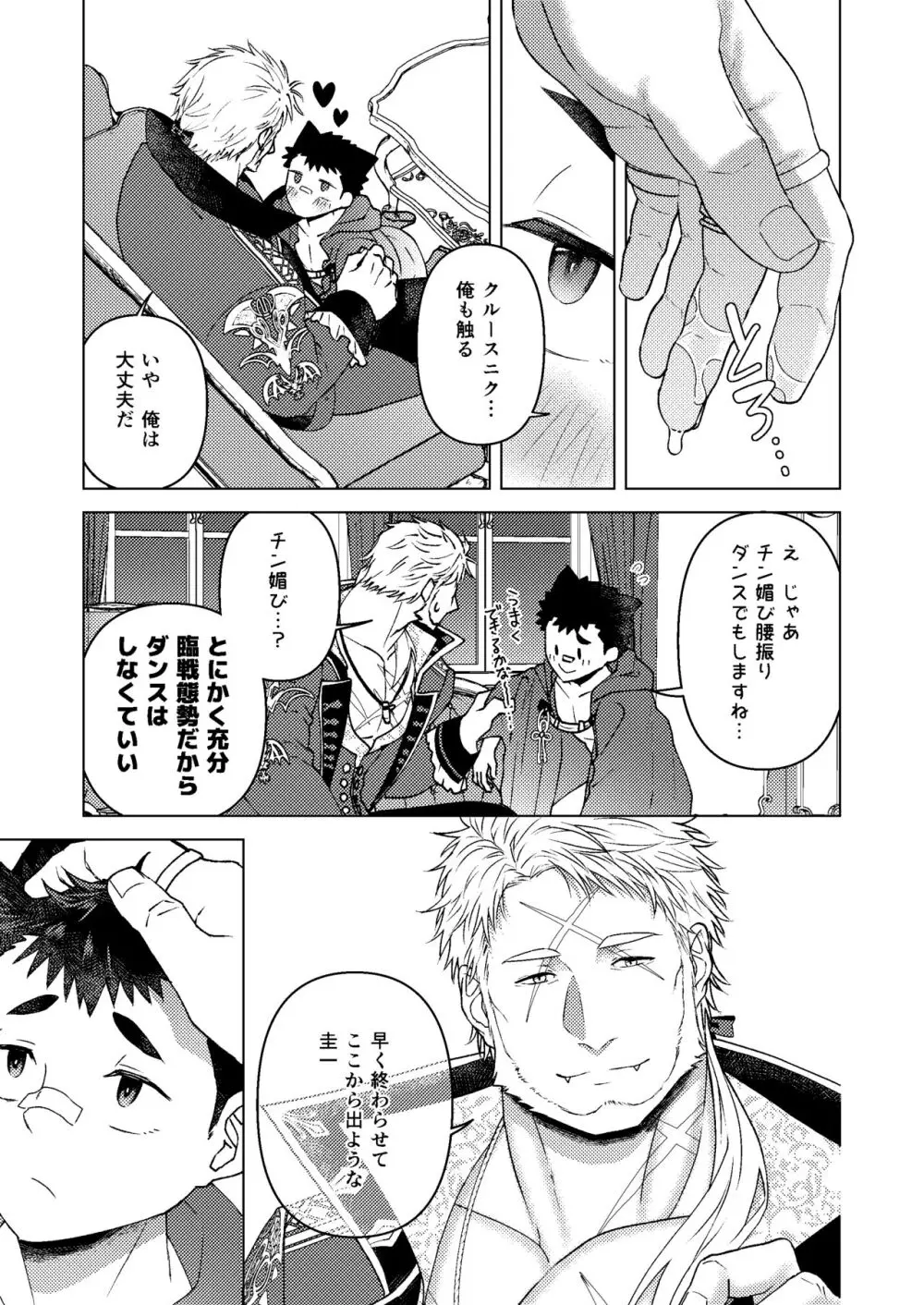 その扉を開けないで - page6