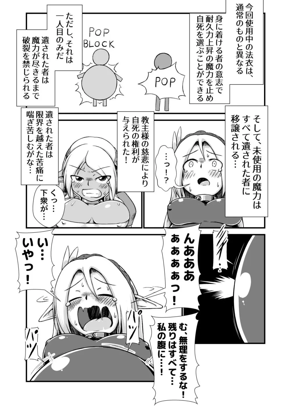 白黒エルフ膨腹破裂_binf - page10