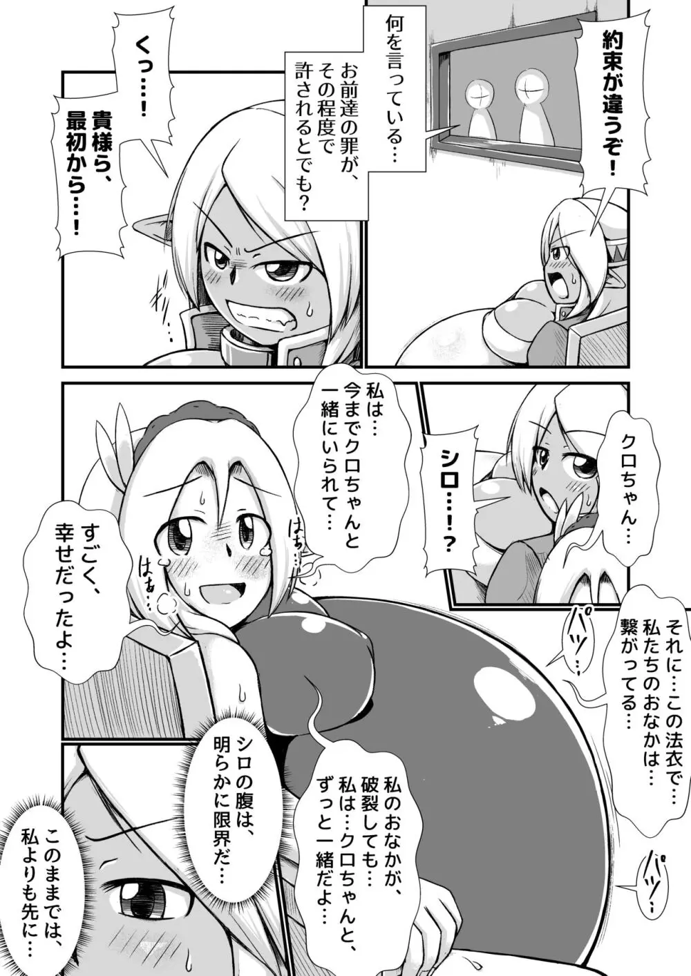 白黒エルフ膨腹破裂_binf - page14