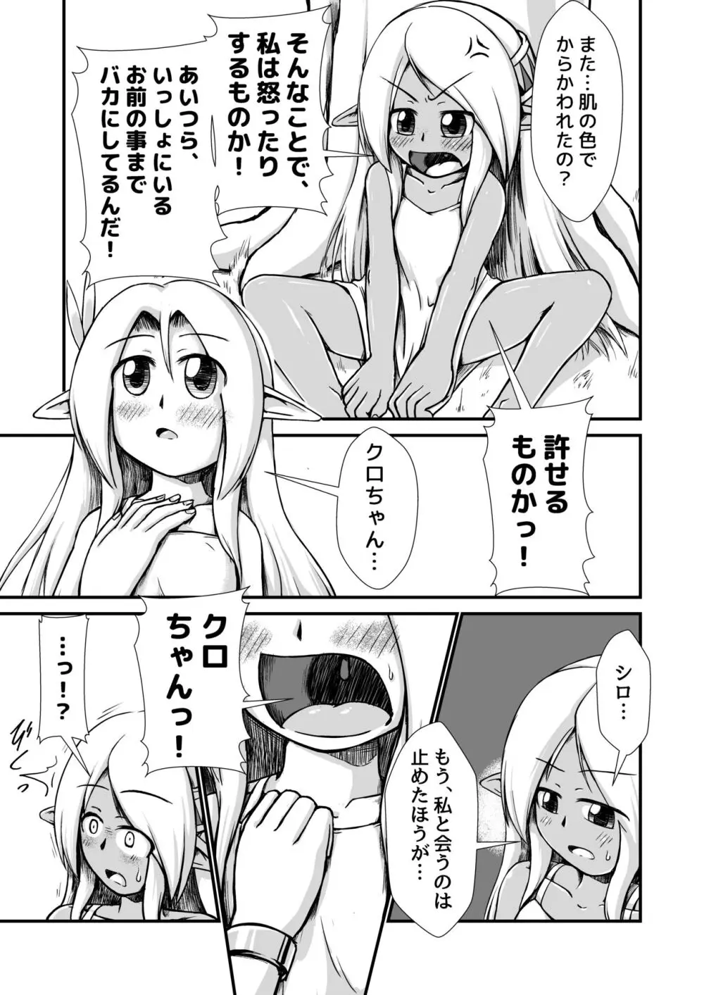 白黒エルフ膨腹破裂_binf - page19