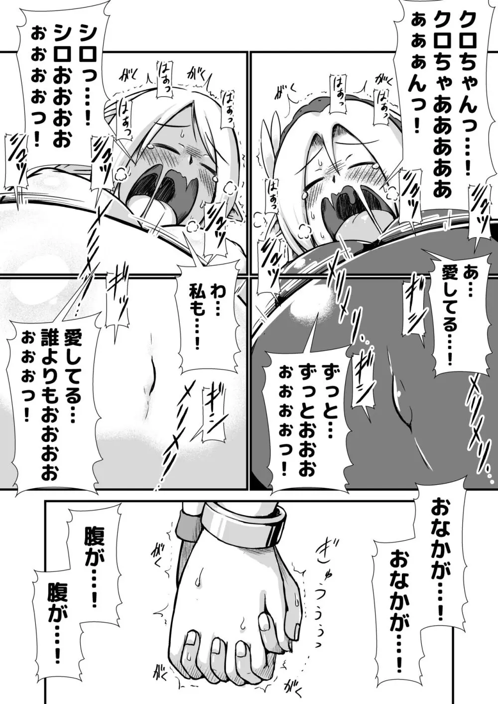 白黒エルフ膨腹破裂_binf - page21