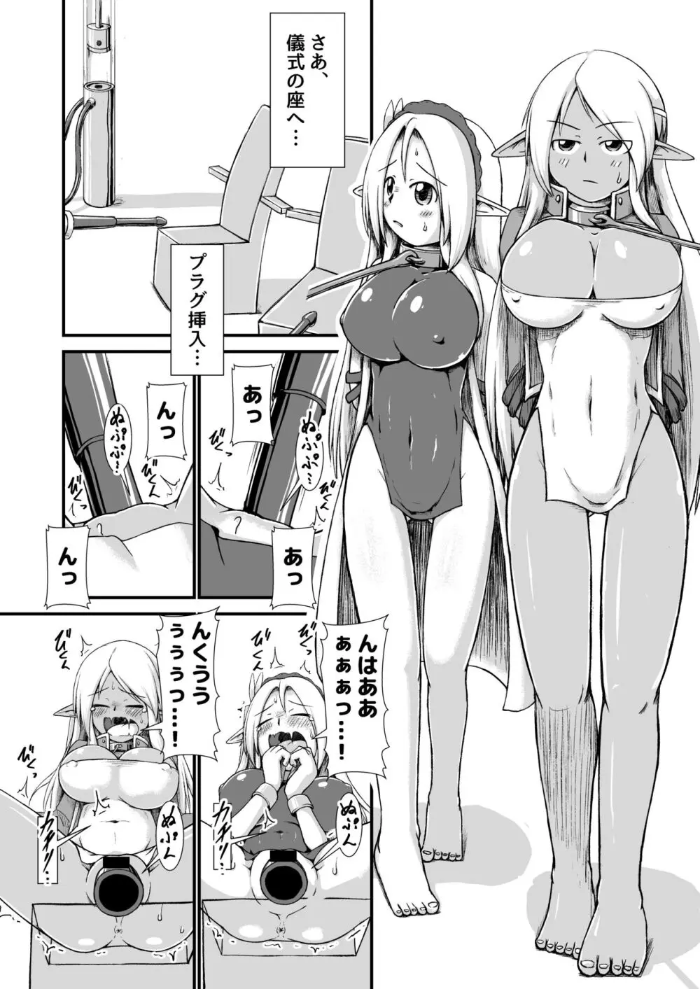 白黒エルフ膨腹破裂_binf - page6