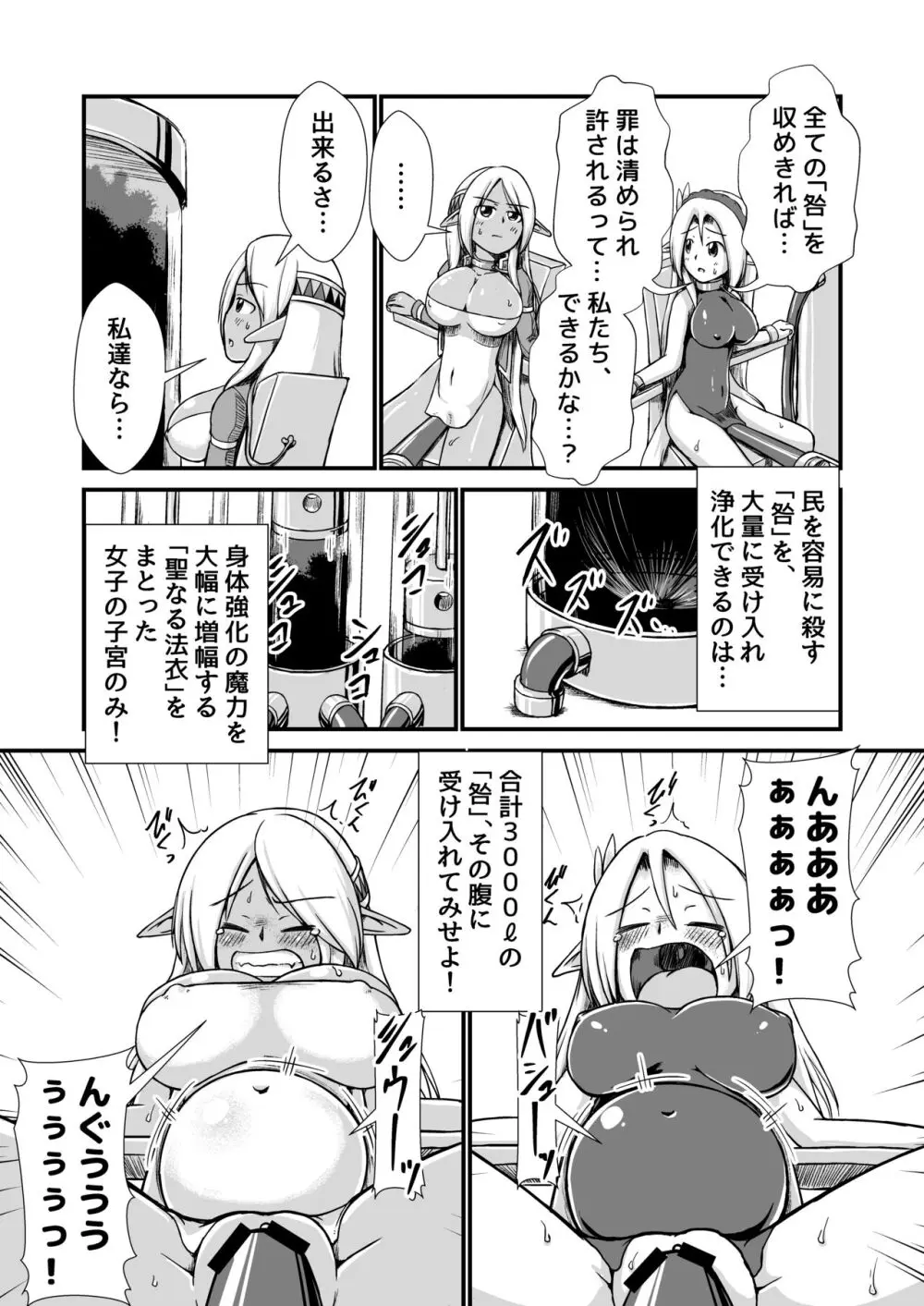 白黒エルフ膨腹破裂_binf - page7