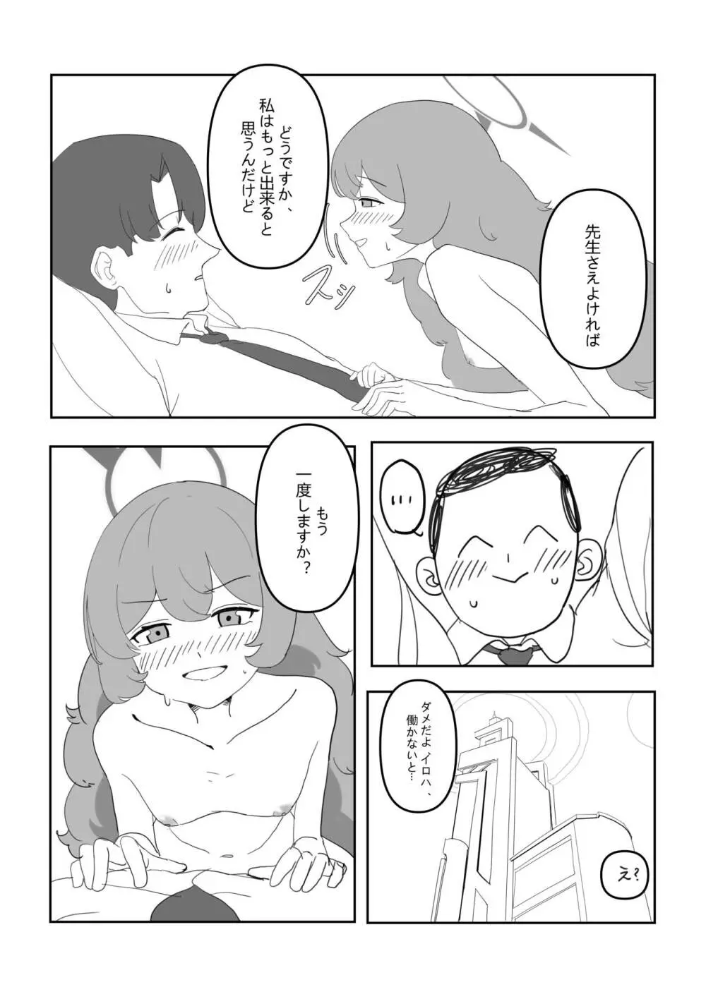 イロハと! - page12