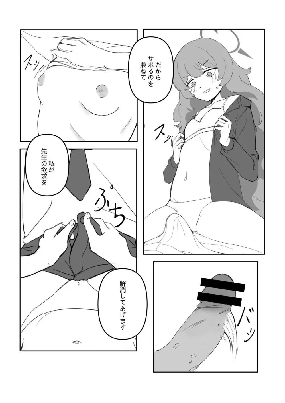 イロハと! - page2