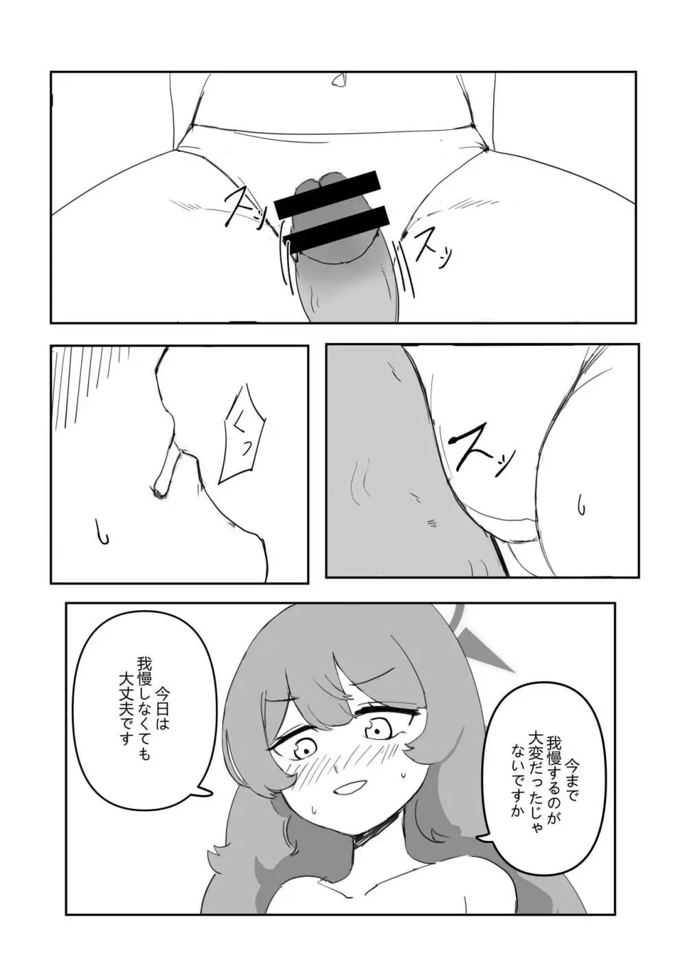 イロハと! - page3