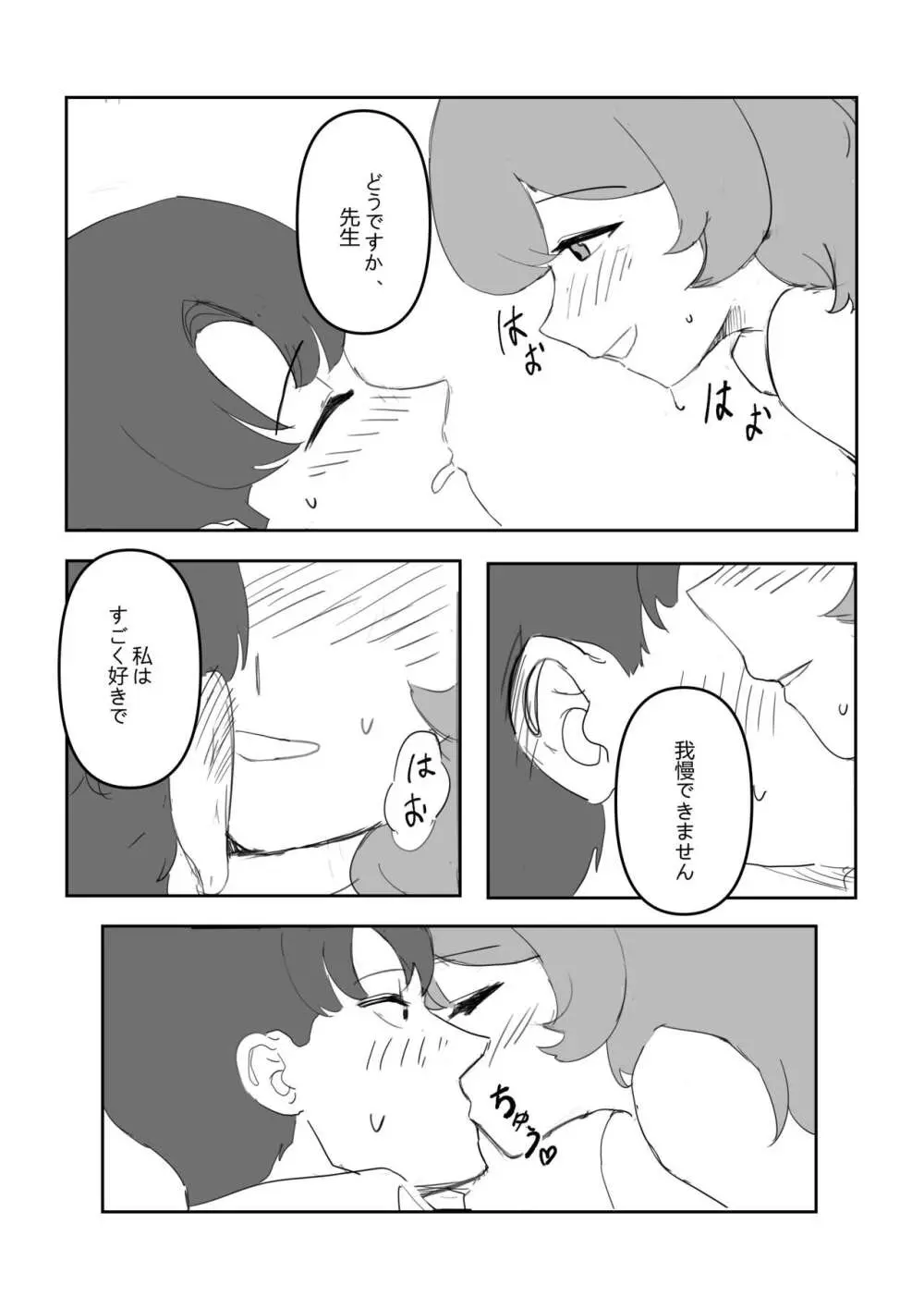 イロハと! - page7