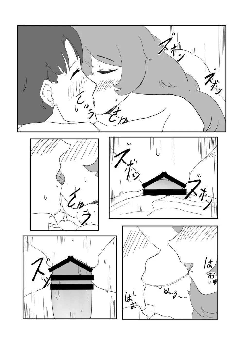 イロハと! - page8