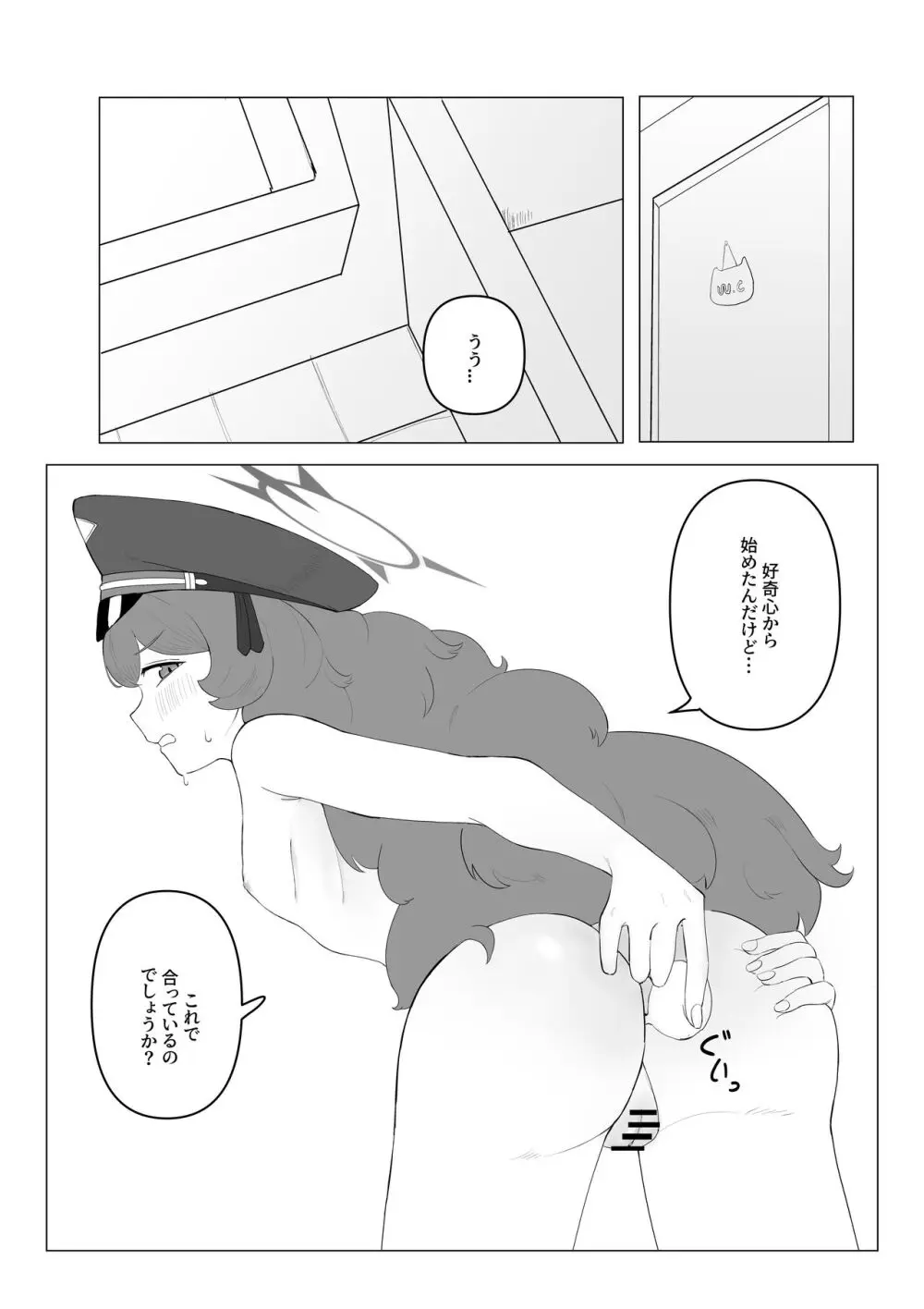 イロハのお尻体験 - page3