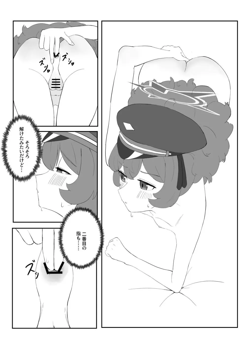 イロハのお尻体験 - page6