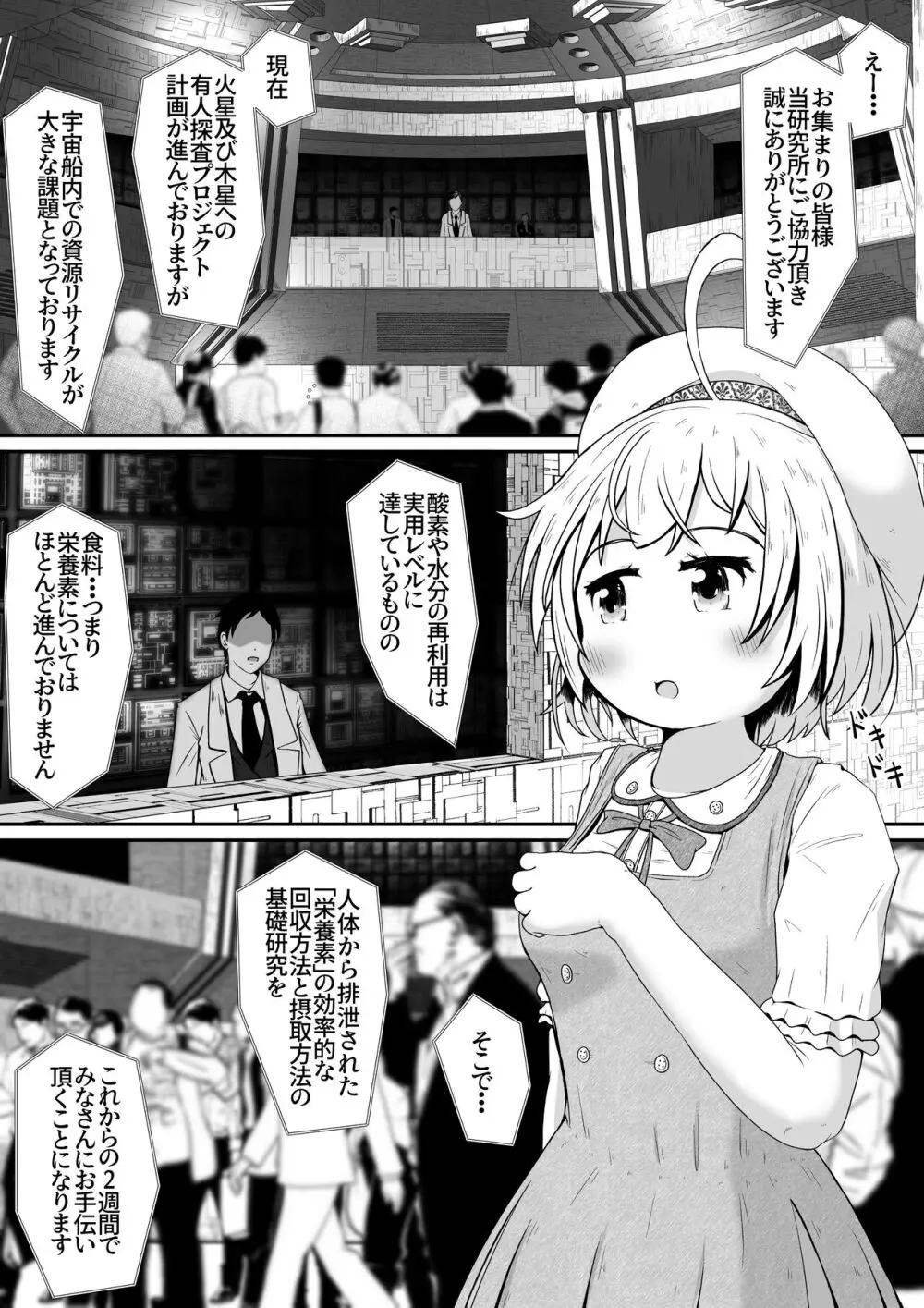 女の子の身体中の穴を精液でいっぱいにした状態でひたすら絶頂させ続けるお話 - page2