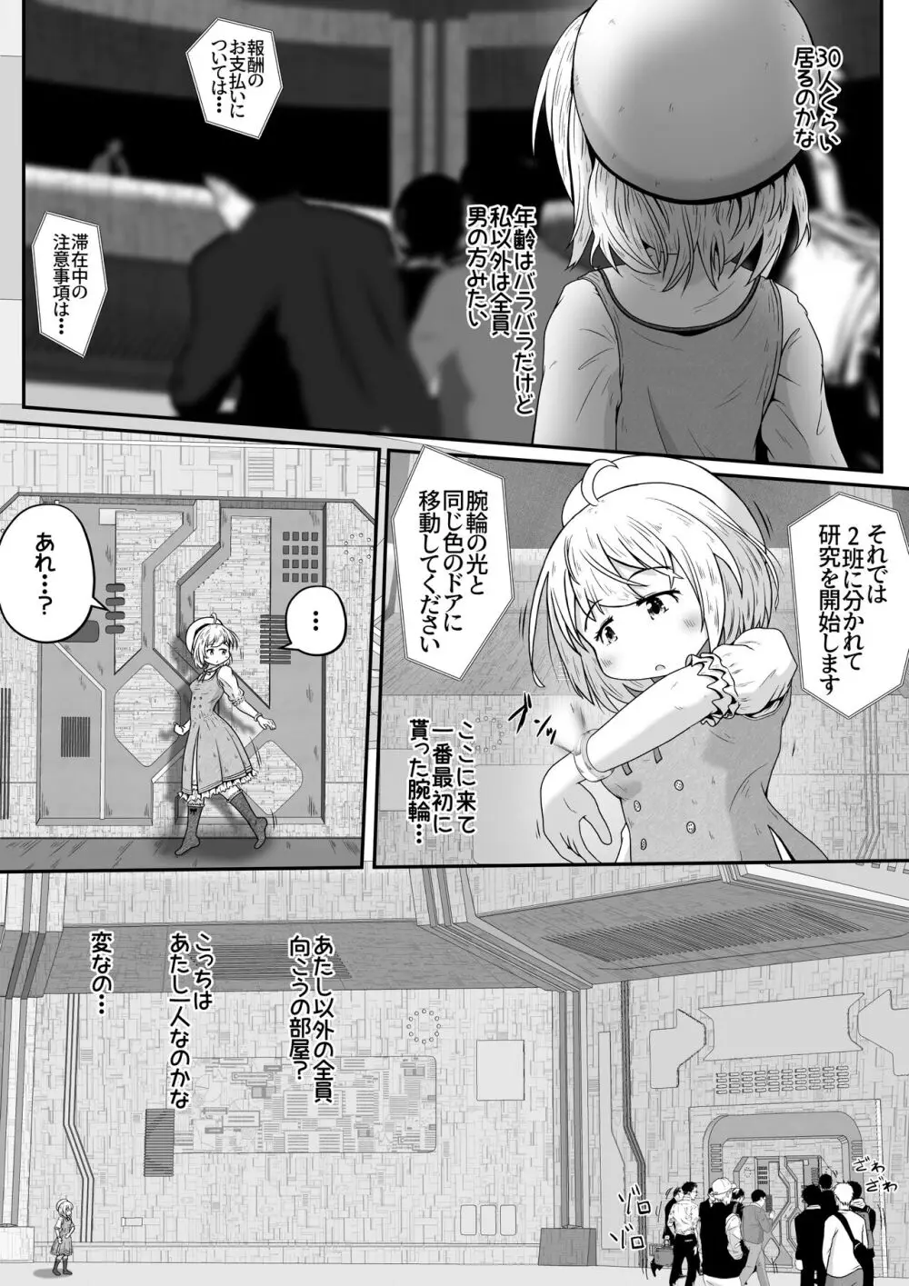 女の子の身体中の穴を精液でいっぱいにした状態でひたすら絶頂させ続けるお話 - page3