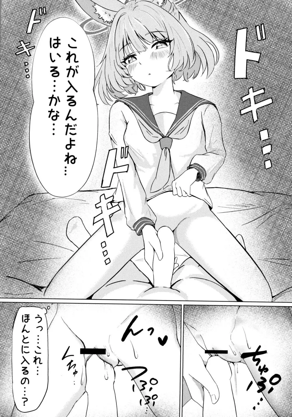 あなたの生徒になりたくて - page10