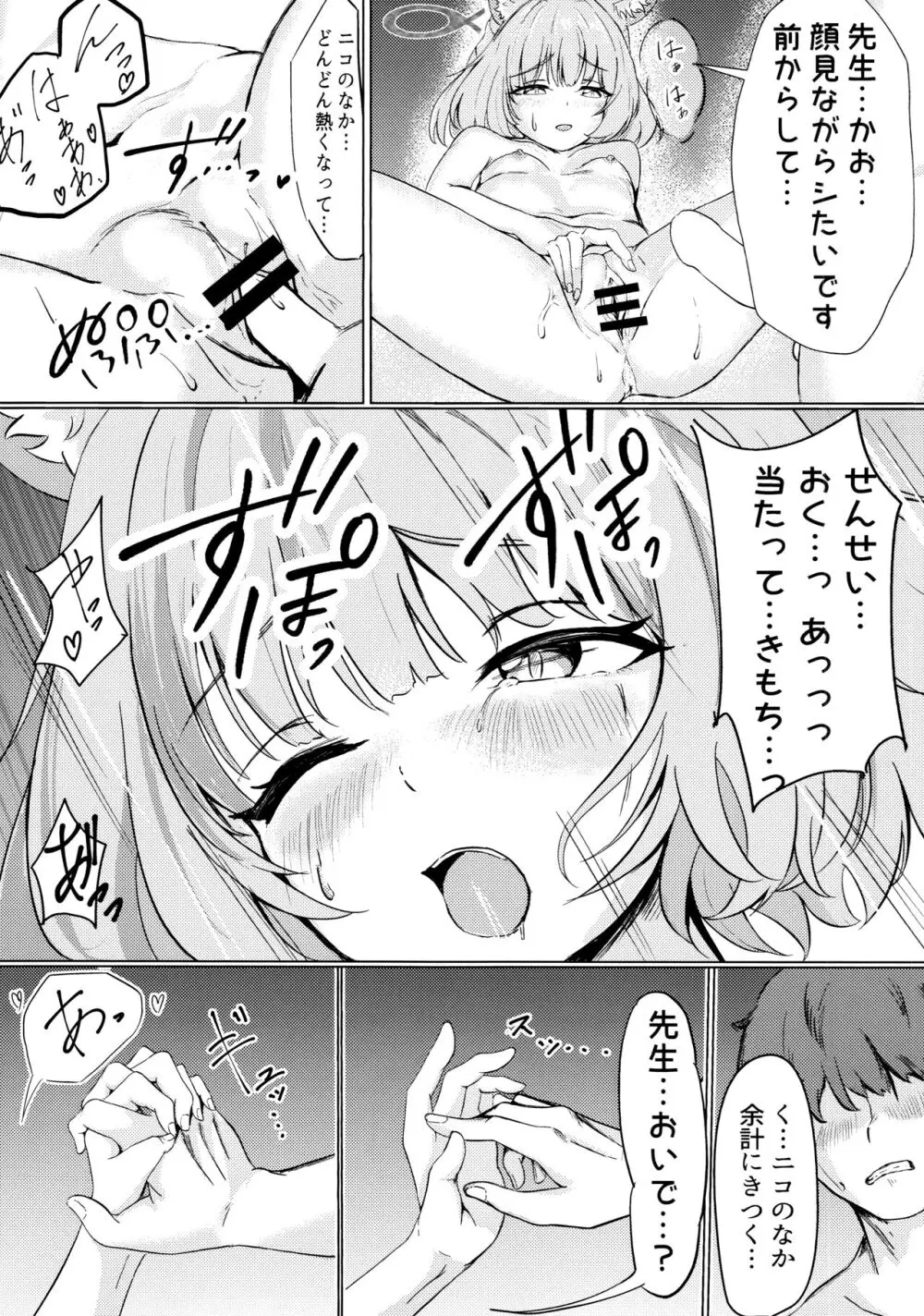 あなたの生徒になりたくて - page17