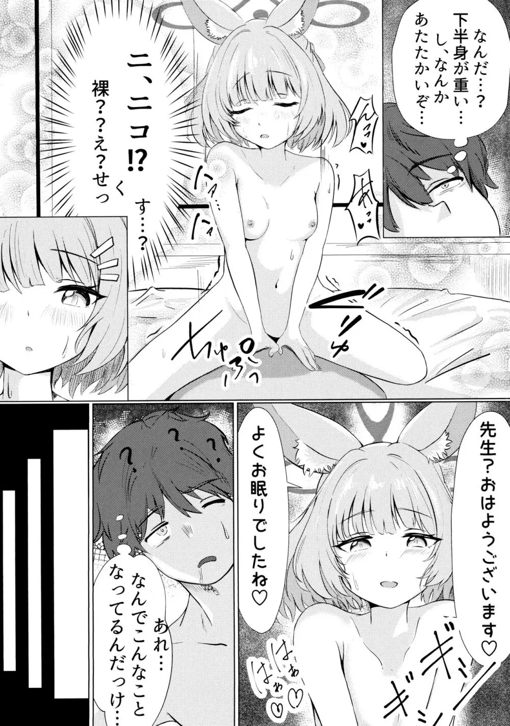 あなたの生徒になりたくて - page2