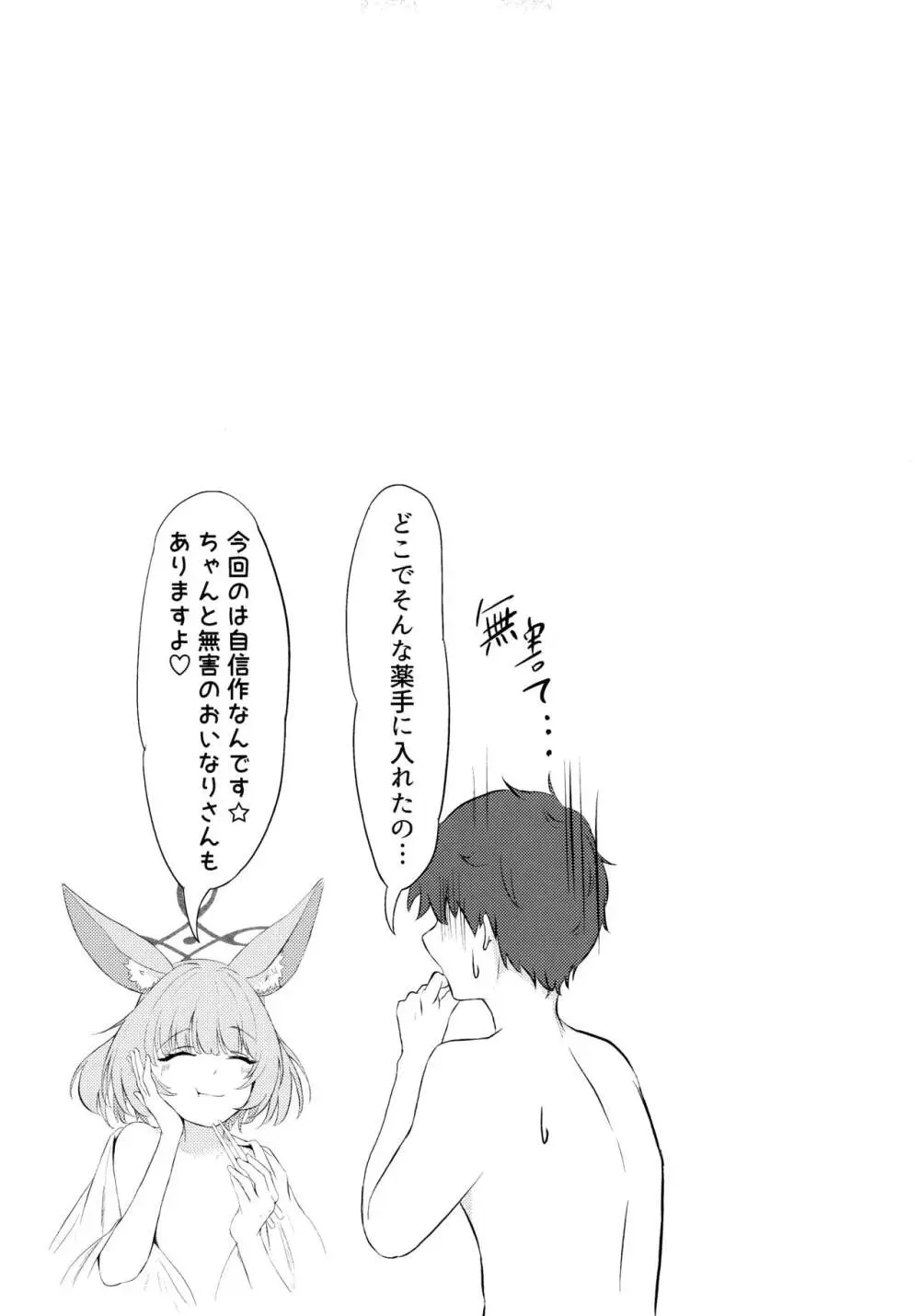 あなたの生徒になりたくて - page20