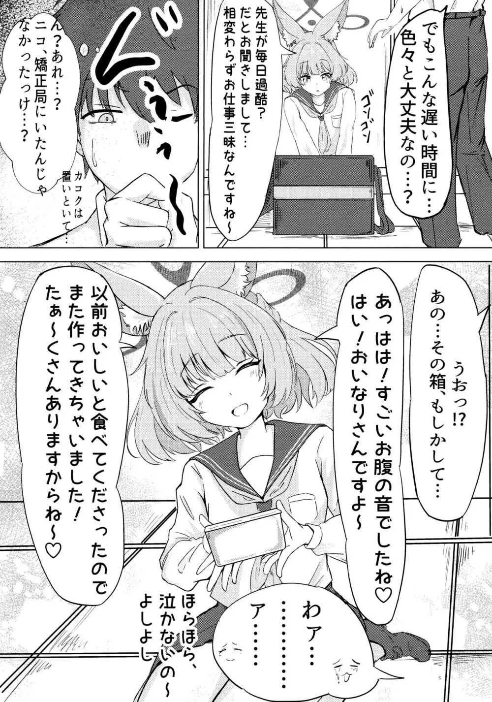 あなたの生徒になりたくて - page4