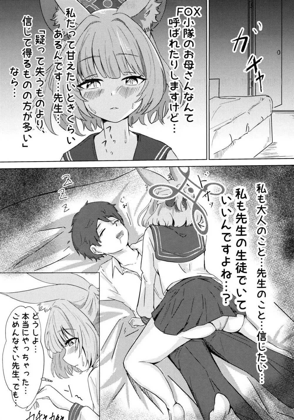 あなたの生徒になりたくて - page6