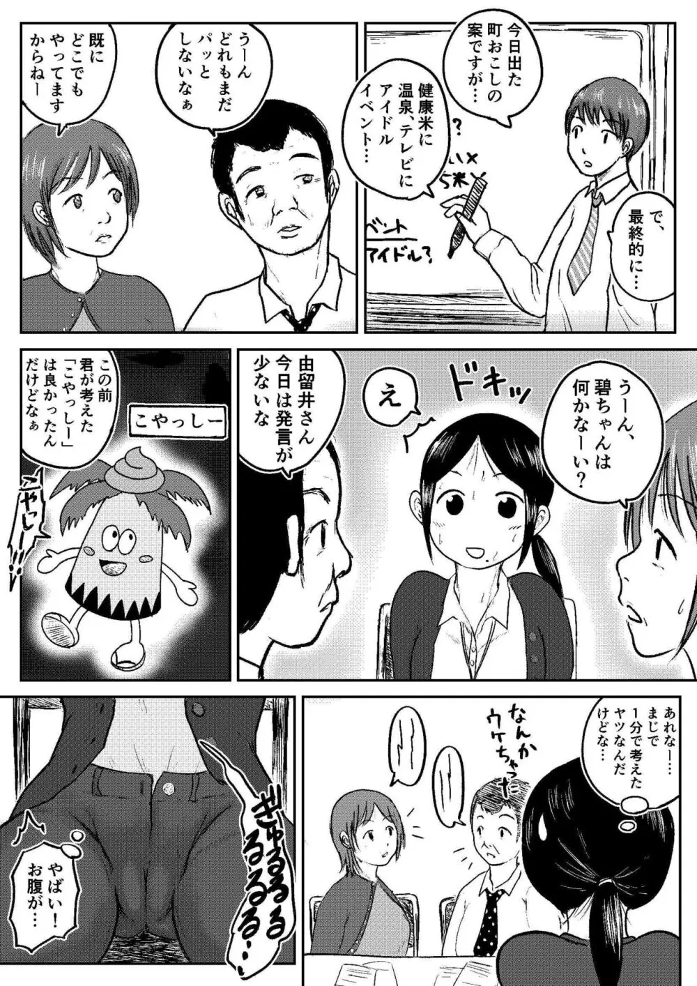 こやしまち排泄百景 ①【総集編＋α】 - page107