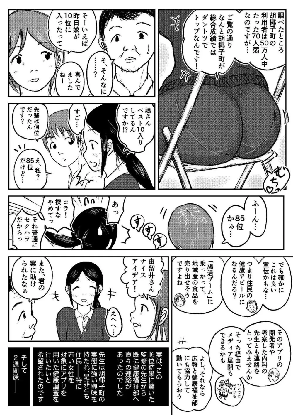 こやしまち排泄百景 ①【総集編＋α】 - page113