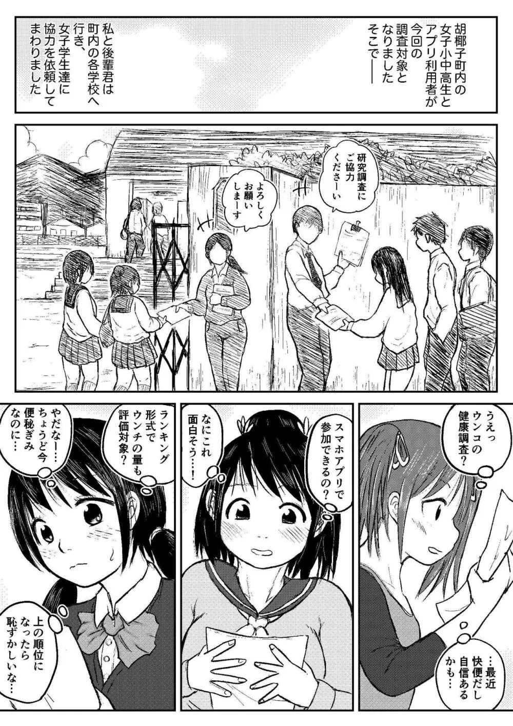 こやしまち排泄百景 ①【総集編＋α】 - page114