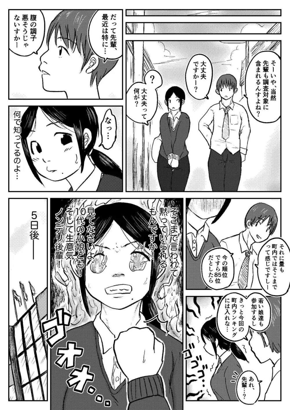 こやしまち排泄百景 ①【総集編＋α】 - page115