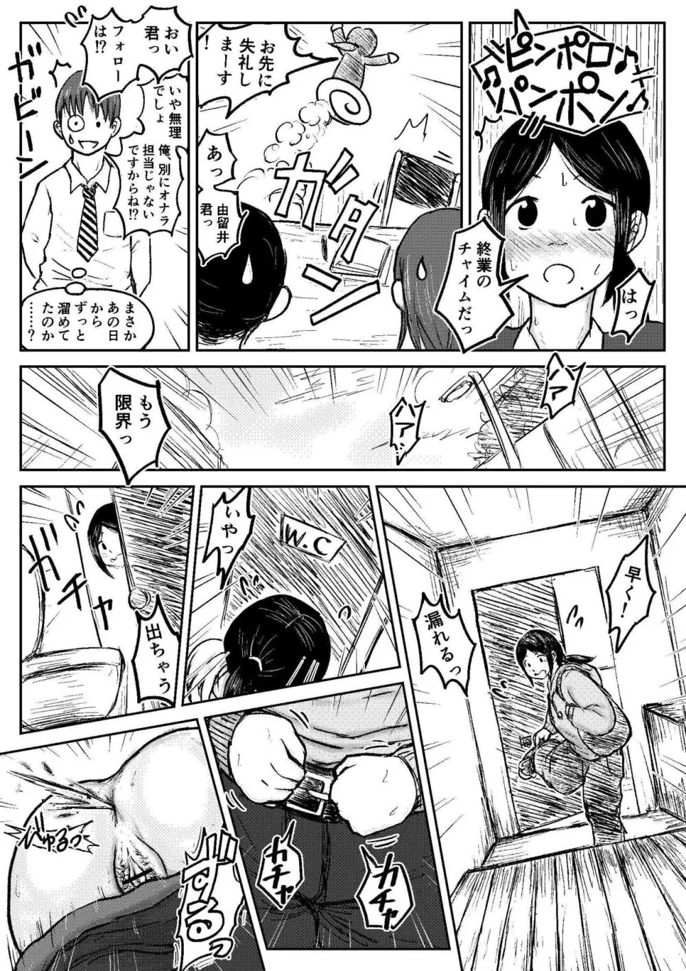 こやしまち排泄百景 ①【総集編＋α】 - page117