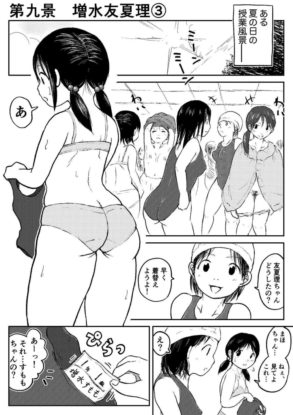 こやしまち排泄百景 ①【総集編＋α】 - page124