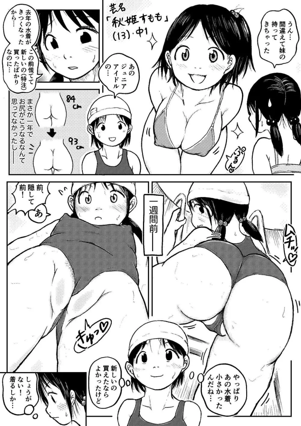 こやしまち排泄百景 ①【総集編＋α】 - page125