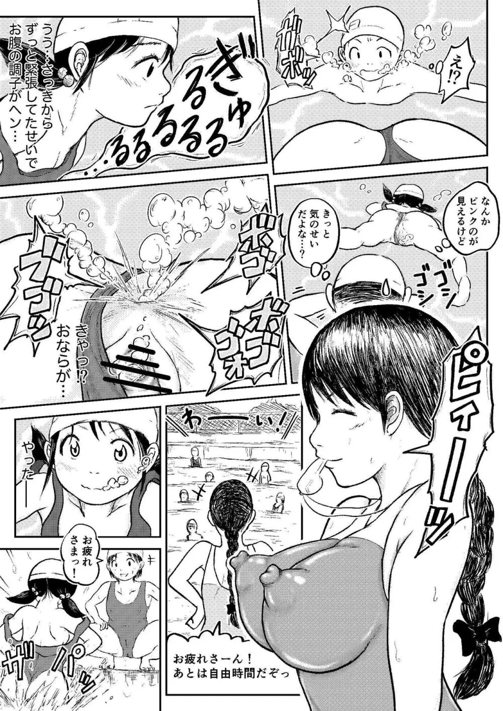 こやしまち排泄百景 ①【総集編＋α】 - page133