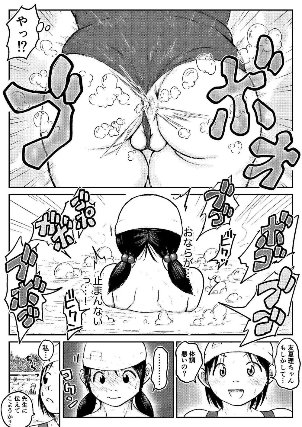 こやしまち排泄百景 ①【総集編＋α】 - page135