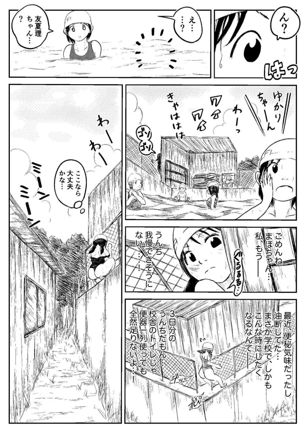 こやしまち排泄百景 ①【総集編＋α】 - page136