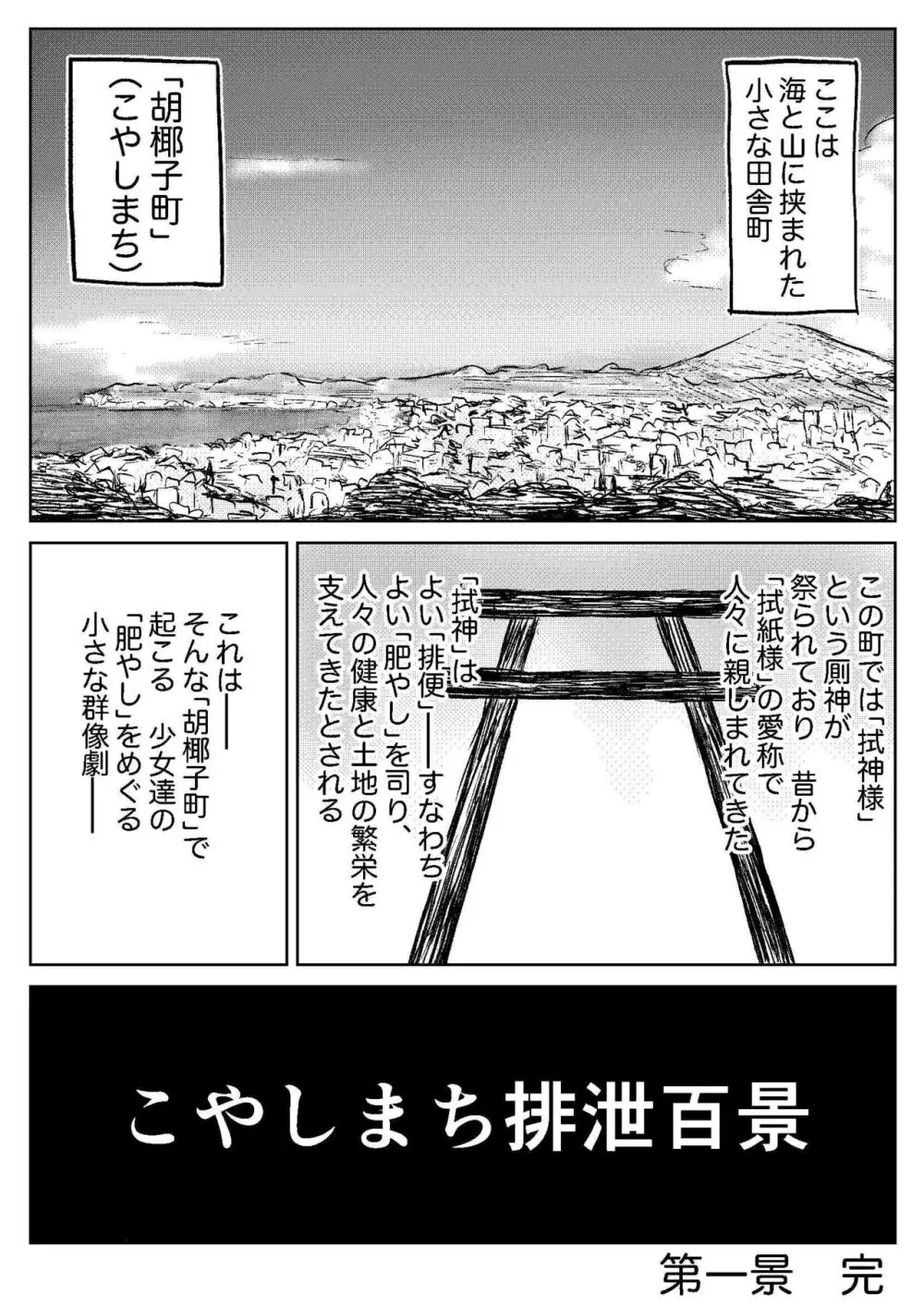 こやしまち排泄百景 ①【総集編＋α】 - page14