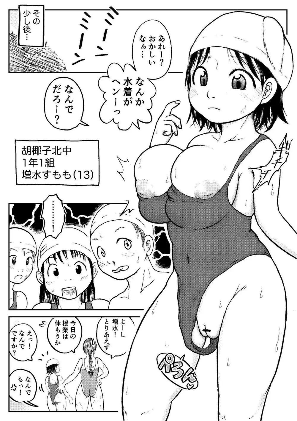 こやしまち排泄百景 ①【総集編＋α】 - page149