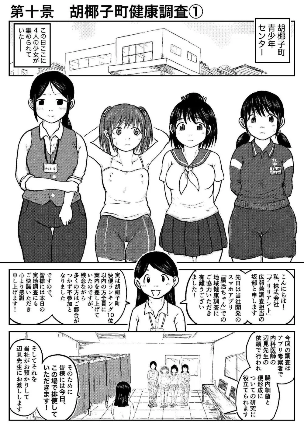 こやしまち排泄百景 ①【総集編＋α】 - page153