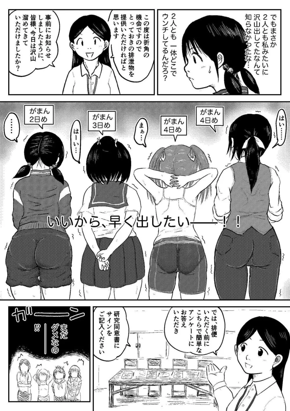 こやしまち排泄百景 ①【総集編＋α】 - page157