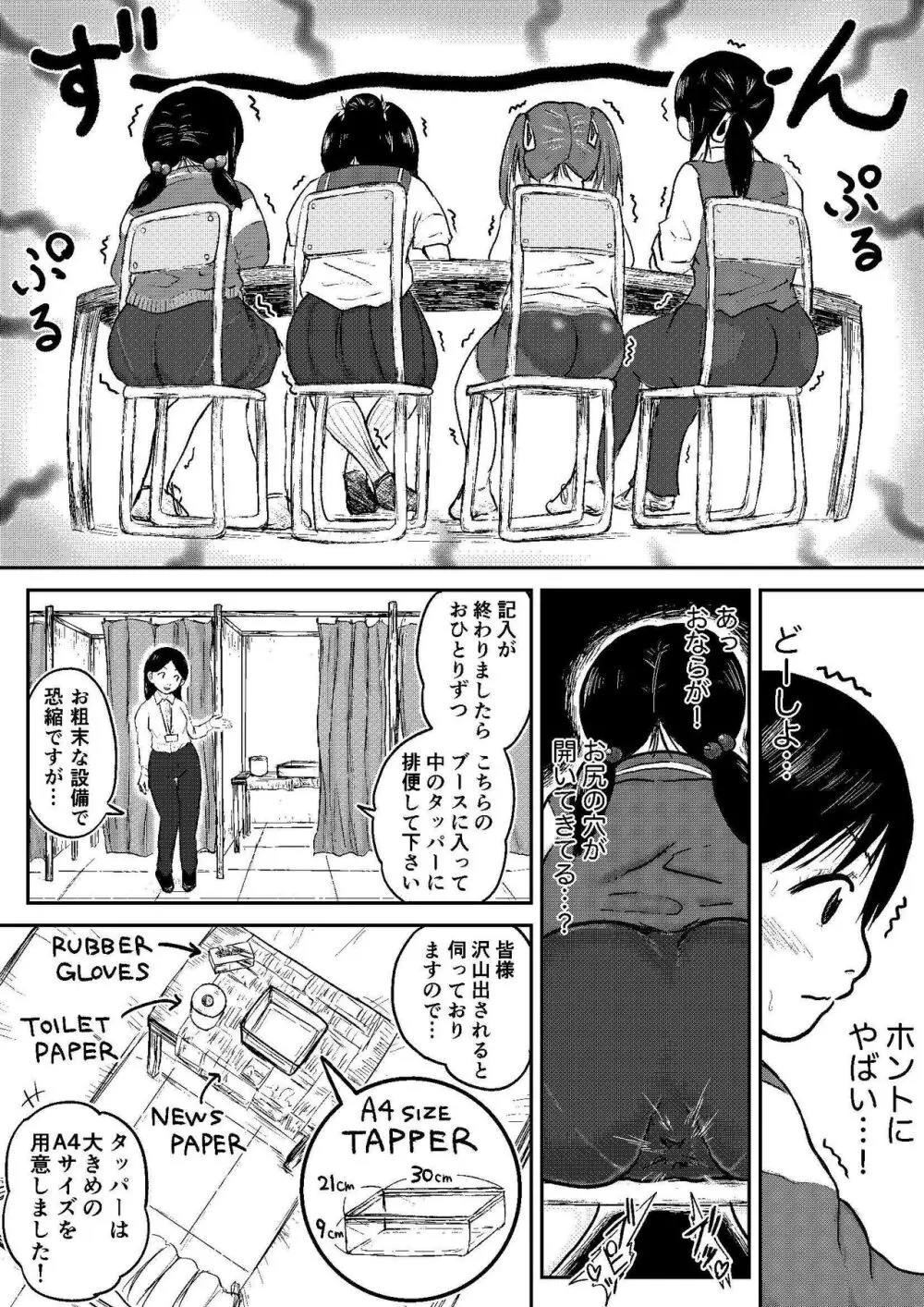 こやしまち排泄百景 ①【総集編＋α】 - page158