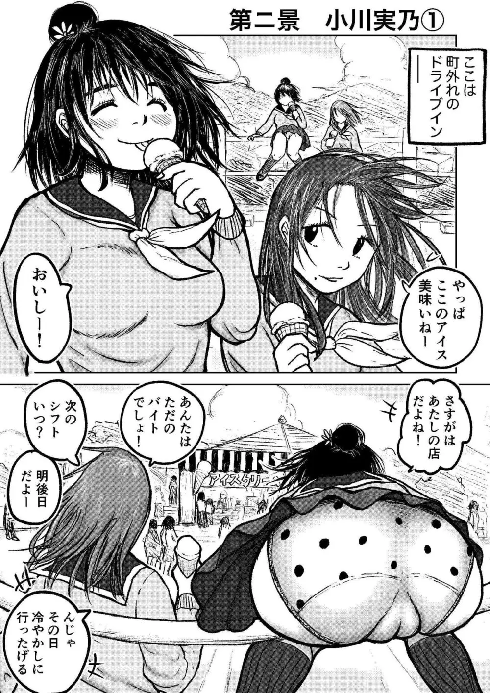 こやしまち排泄百景 ①【総集編＋α】 - page16