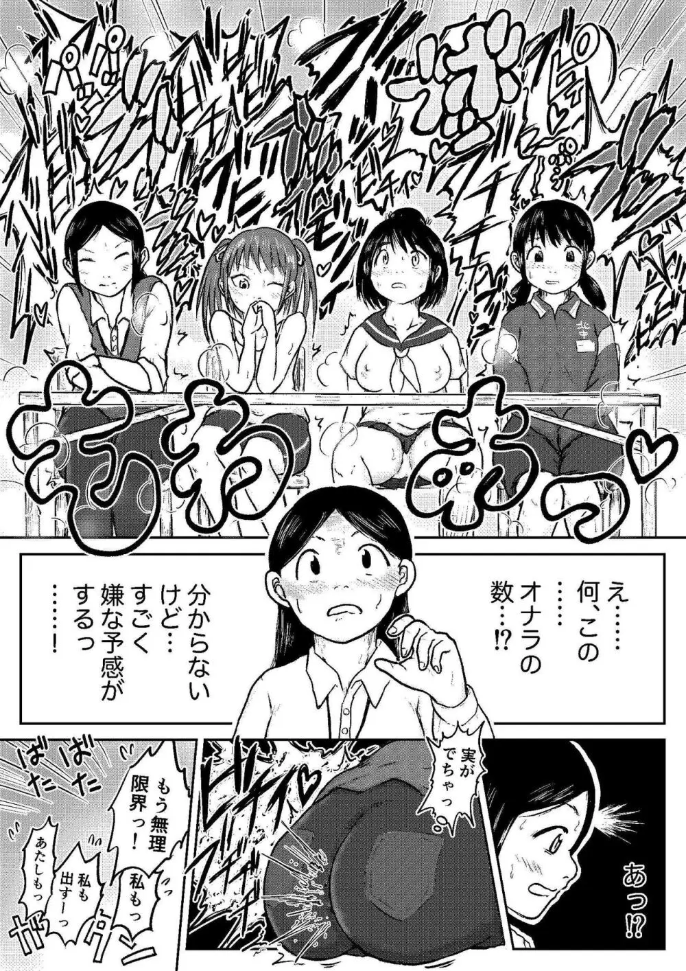 こやしまち排泄百景 ①【総集編＋α】 - page160