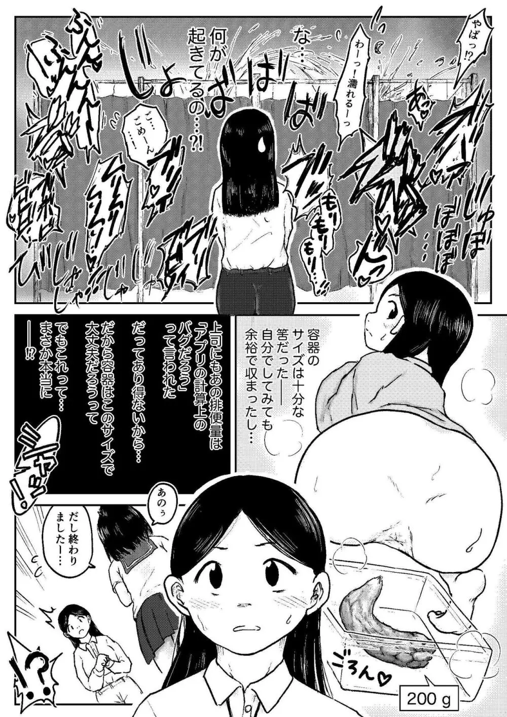 こやしまち排泄百景 ①【総集編＋α】 - page168