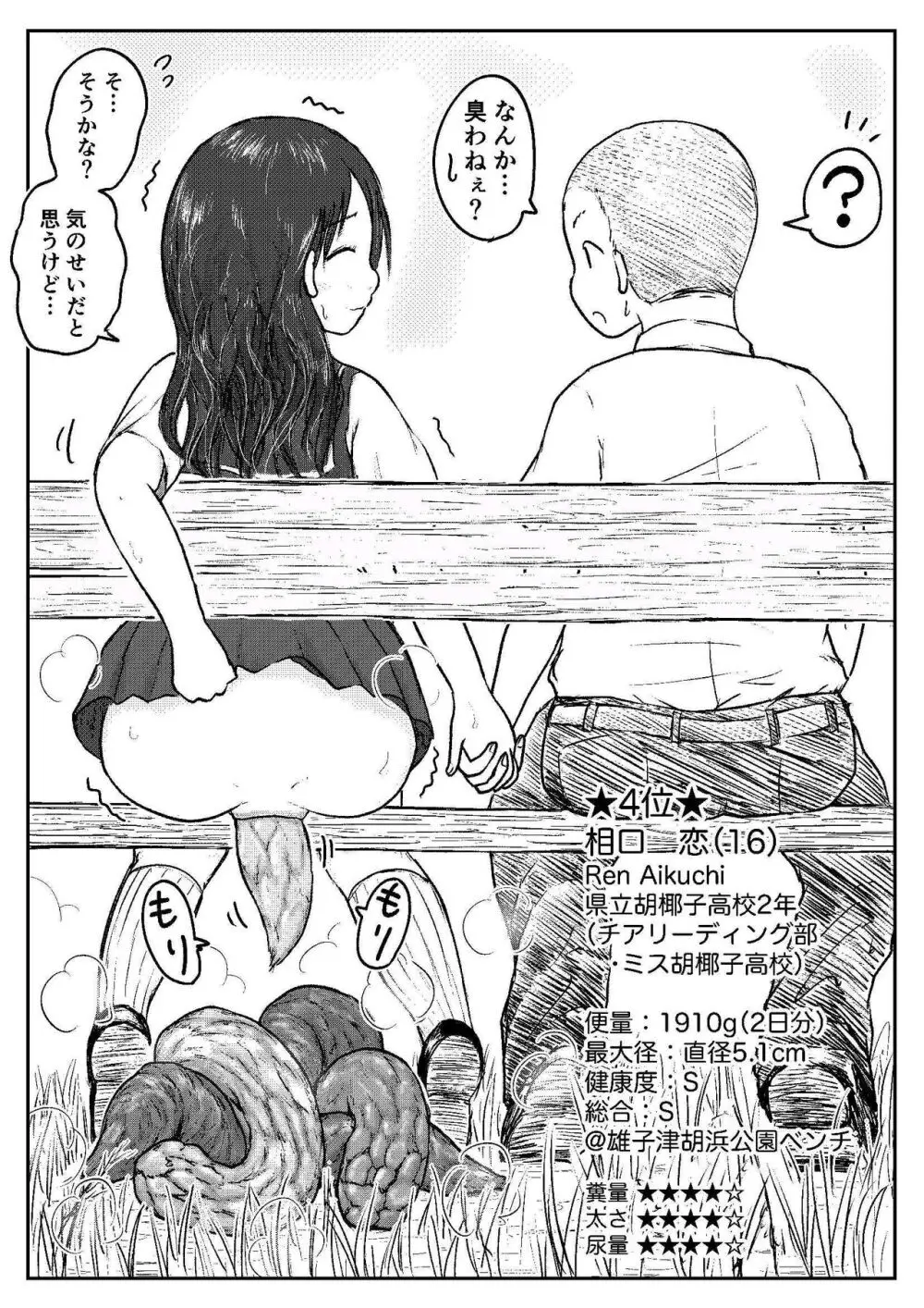 こやしまち排泄百景 ①【総集編＋α】 - page188