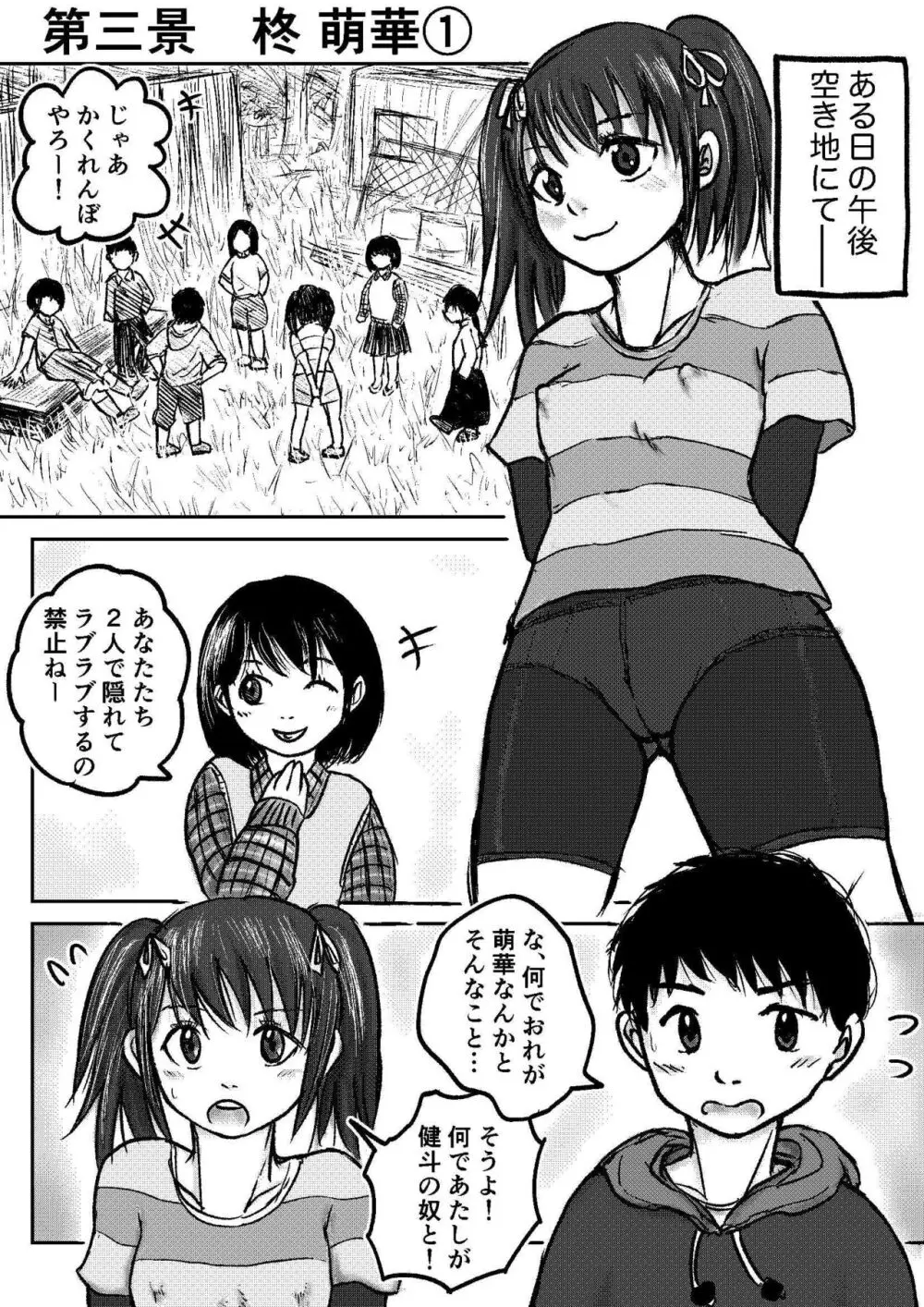 こやしまち排泄百景 ①【総集編＋α】 - page23