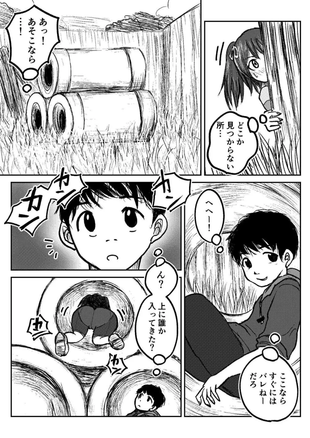 こやしまち排泄百景 ①【総集編＋α】 - page25