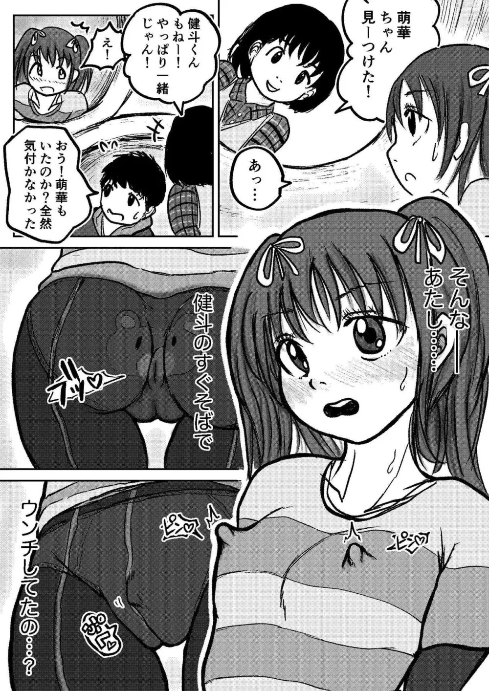 こやしまち排泄百景 ①【総集編＋α】 - page31