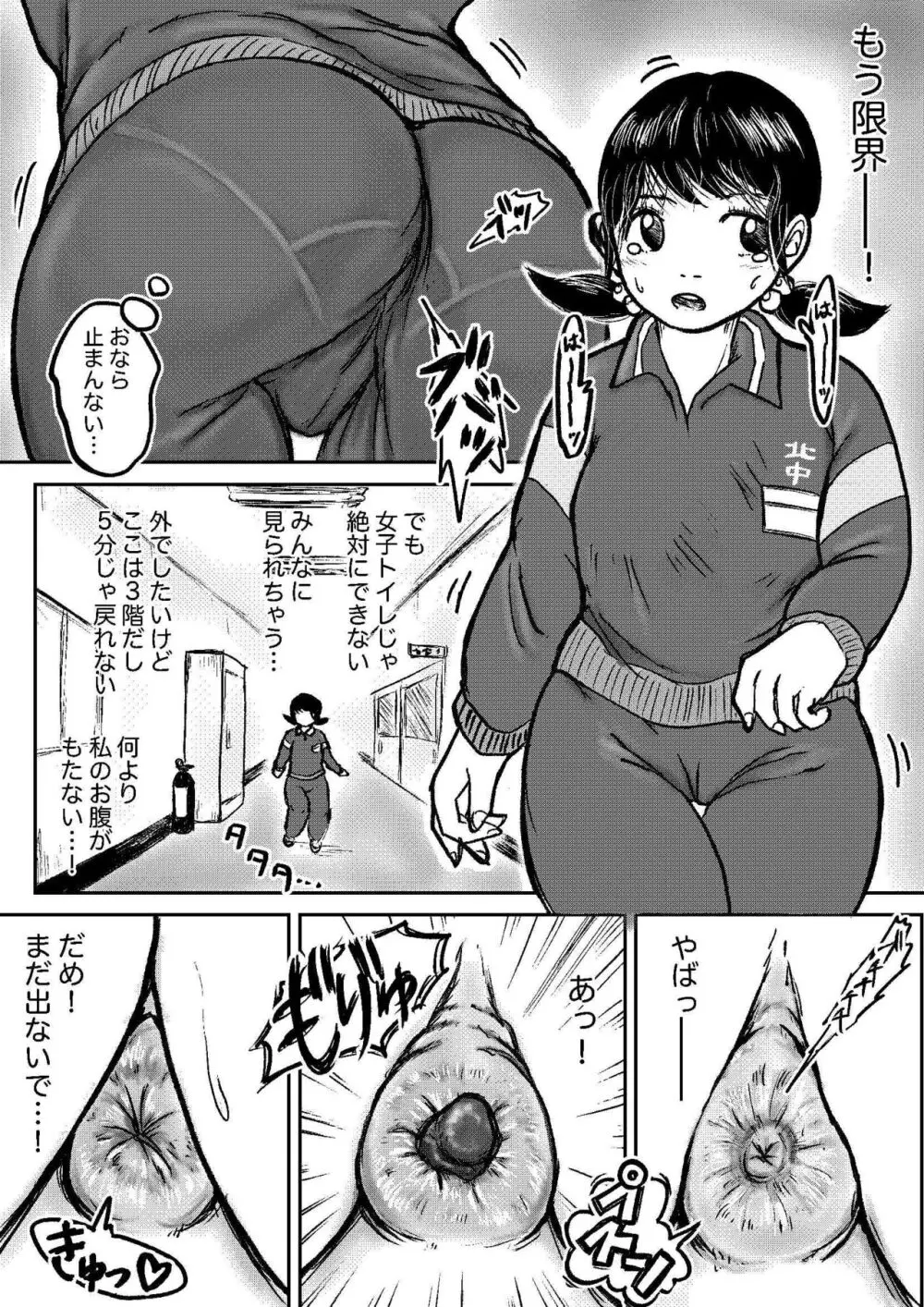 こやしまち排泄百景 ①【総集編＋α】 - page35