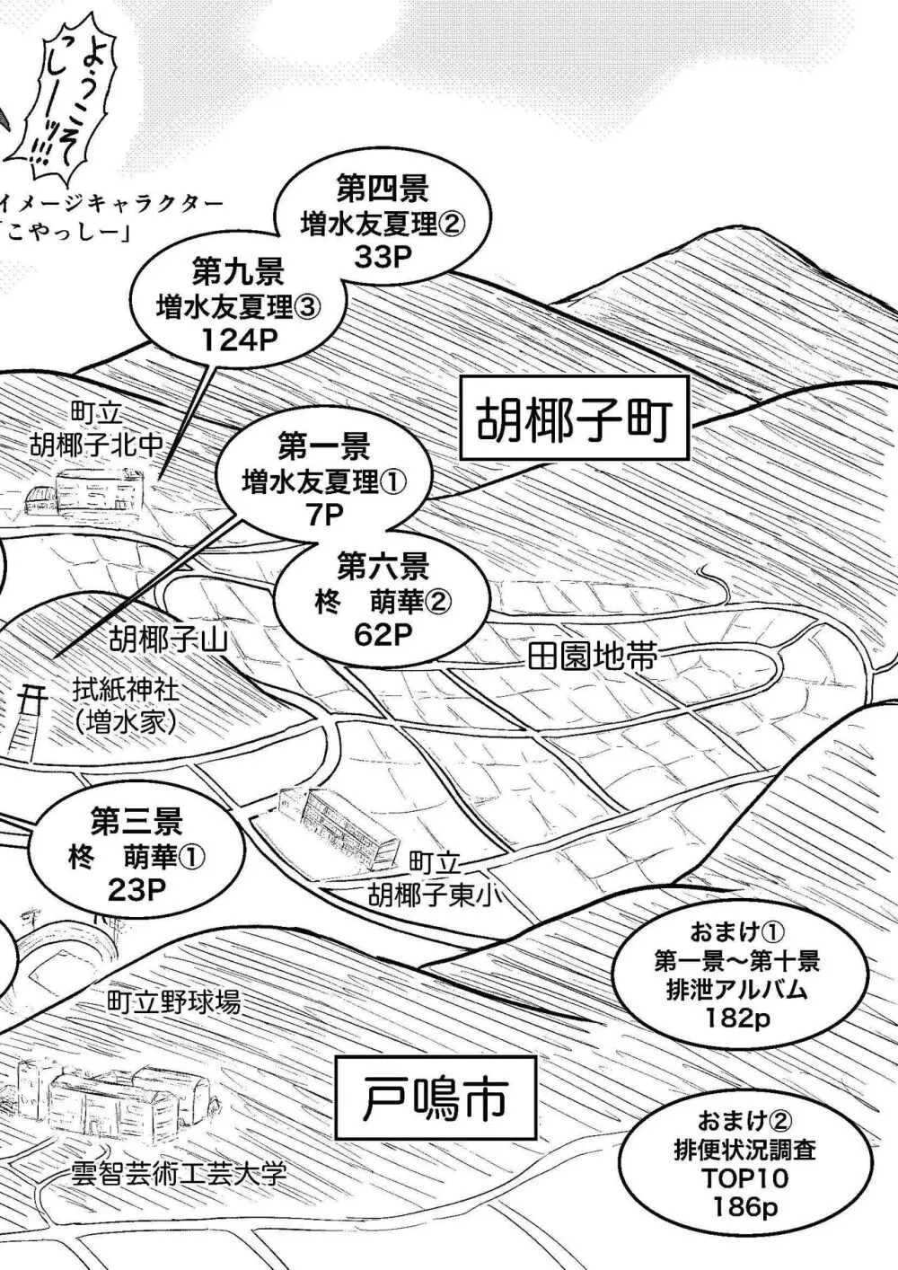 こやしまち排泄百景 ①【総集編＋α】 - page4