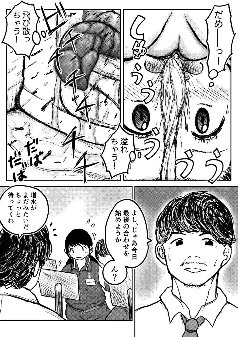 こやしまち排泄百景 ①【総集編＋α】 - page42