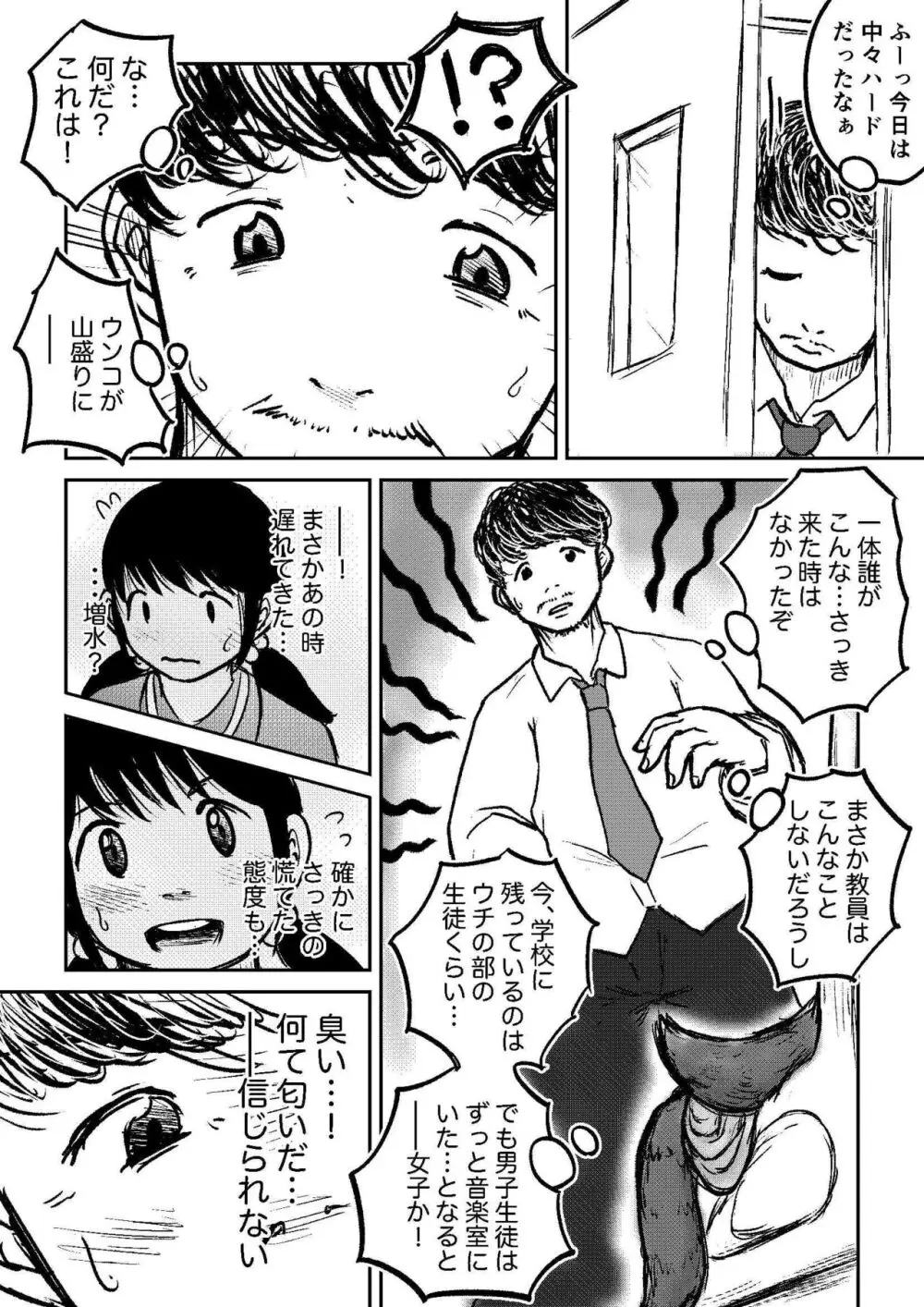 こやしまち排泄百景 ①【総集編＋α】 - page45